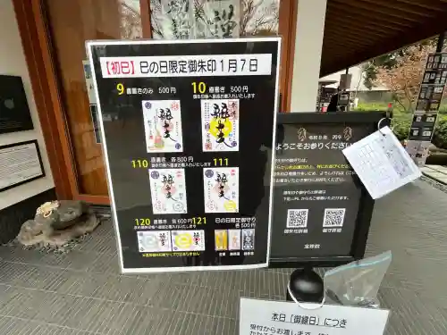 増上寺塔頭 三縁山 宝珠院(東京都)