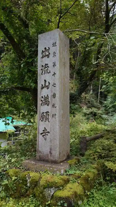 満願寺のその他建物