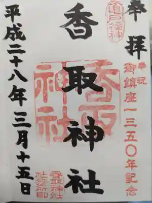 亀戸 香取神社(東京都)