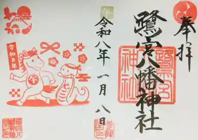 鷺宮八幡神社(東京都)