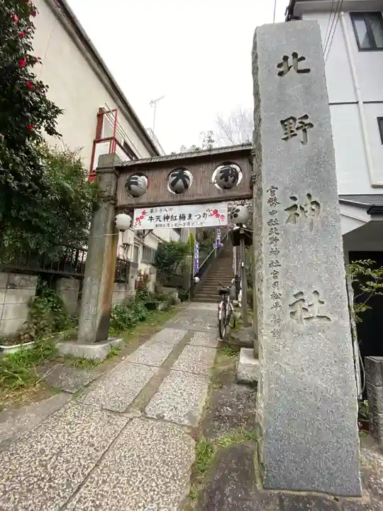 牛天神北野神社のその他建物