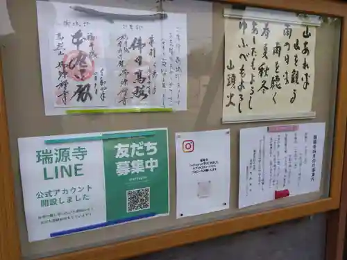 瑞源寺(福井県)