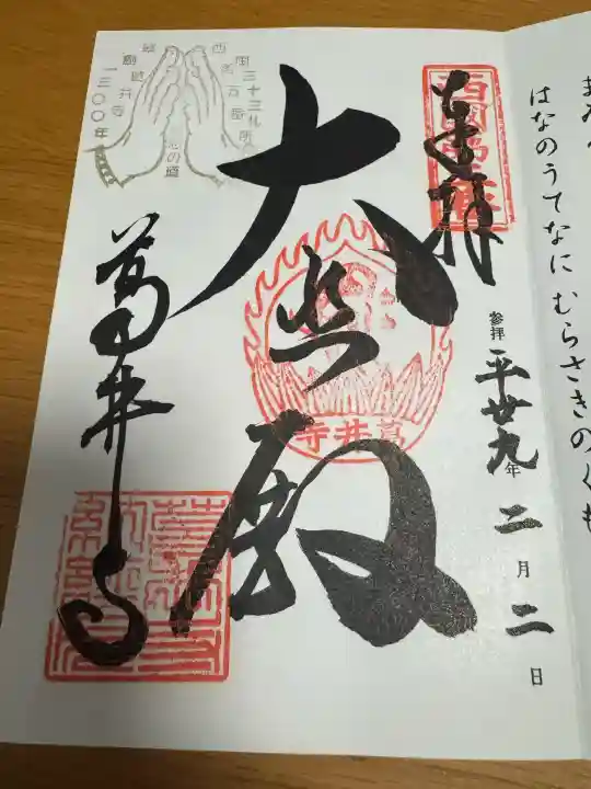 葛井寺の御朱印
