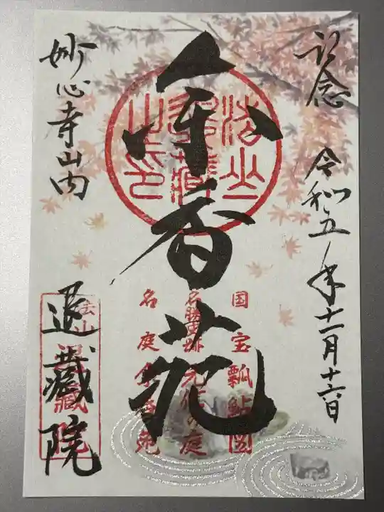 余香苑(よこうえん)