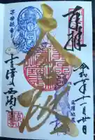 菊川観音 西福寺(静岡県)