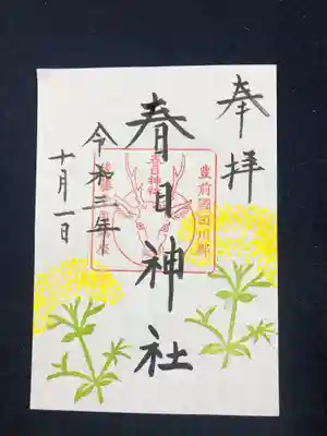 10月 月替わり御朱印
女郎花(おみなえし)「片面」