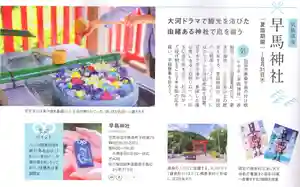 早馬神社(宮城県)(2023年07月25日(火) 07時46分49秒投稿)
