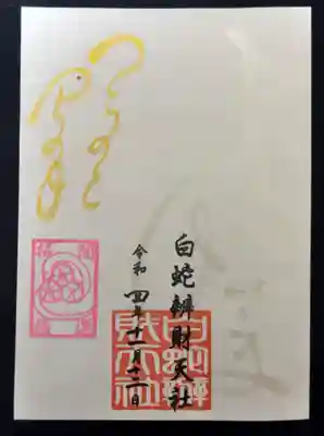 己巳の日バージョン