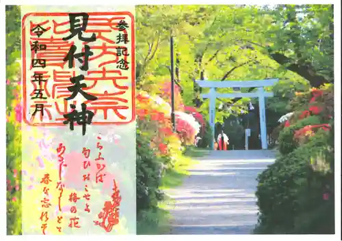 矢奈比賣神社（見付天神）(静岡県)