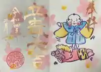 菊田神社の御朱印