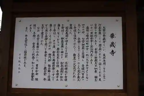 華蔵寺のその他建物