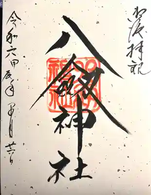 八剣神社(長野県)