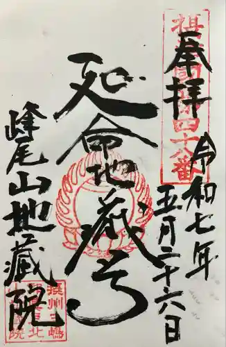 地藏院(大阪府)