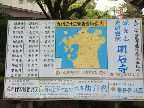 明石寺(福岡県)