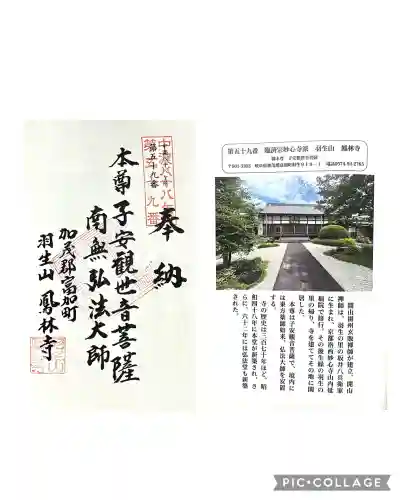 鳳林寺(岐阜県)