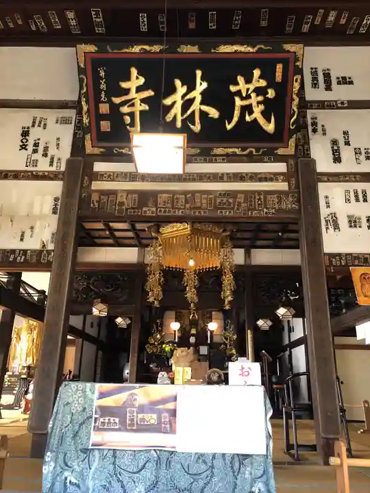 茂林寺の本殿・本堂