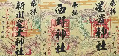 これで「運気昇龍祈願」の後半の文字と図柄が揃いました。