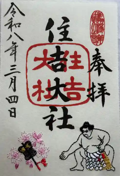 住吉大社の{uncategorized: "未分類", other: "その他", undefined: "問題あり", building: "その他建物", grave: "お墓", sacred_gate: "鳥居", guardian: "狛犬", statue: "像", buddha: "仏像", history: "歴史", nature: "自然", garden: "庭園", animal: "動物", pagoda: "塔", temizu: "手水舎", mountain_gate: "山門・神門", sanctuary: "本殿・本堂", subordinate: "末社・摂社", art: "芸術", scenery: "景色", jizo: "地蔵", ema: "絵馬", goshuin: "御朱印", omikuji: "おみくじ", items: "授与品その他", amulet: "お守り", goshuincho: "御朱印帳", eats: "食事", festival: "お祭り", votive_dance: "神楽", shichigosan: "七五三参", wedding: "結婚式", experience: "体験その他", initially: "初詣", around: "周辺", anti_infection: "感染症対策"}