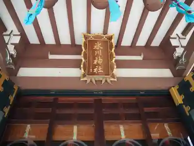 赤塚氷川神社の本殿・本堂