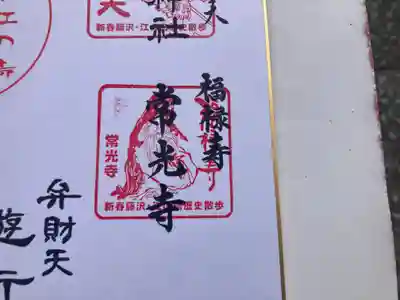 常光寺(神奈川県)