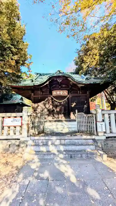 八雲神社 (通五丁目)の本殿・本堂