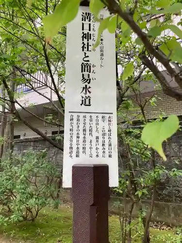 溝口神社(神奈川県)