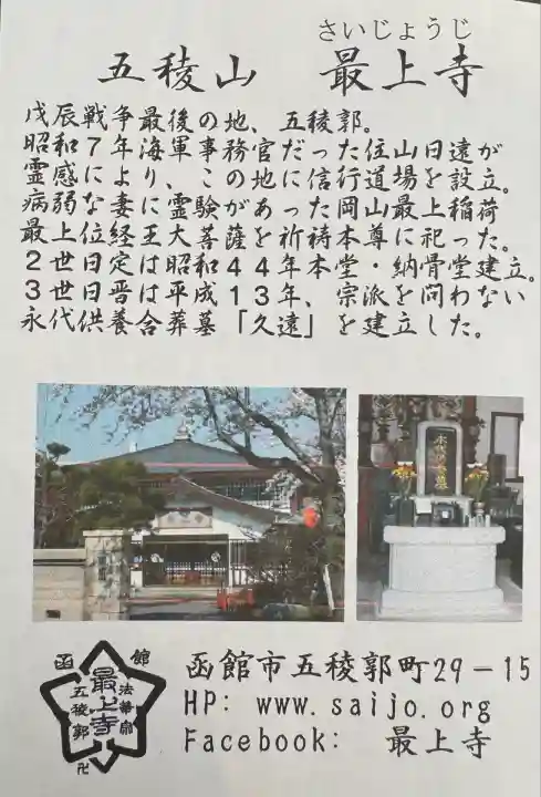 最上寺(北海道)