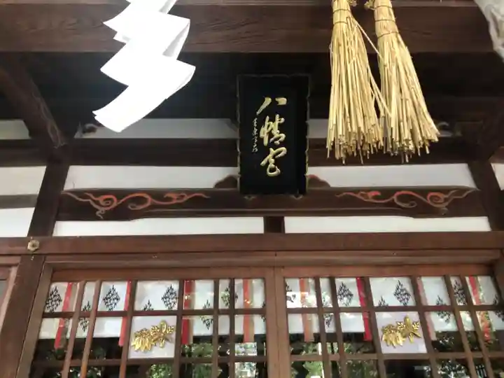 難波八幡神社の本殿・本堂