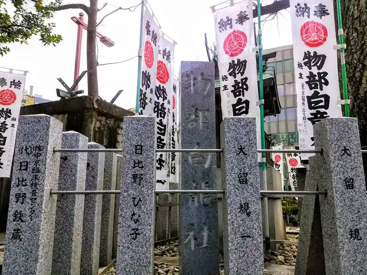 物部神社の末社・摂社