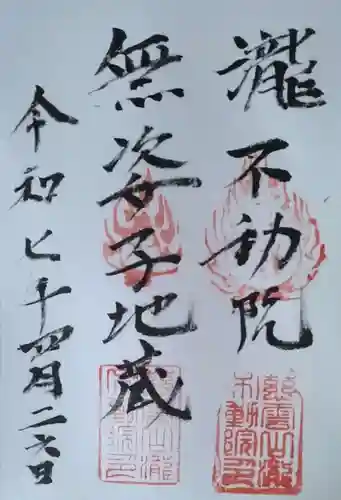 滝不動院(宮城県)