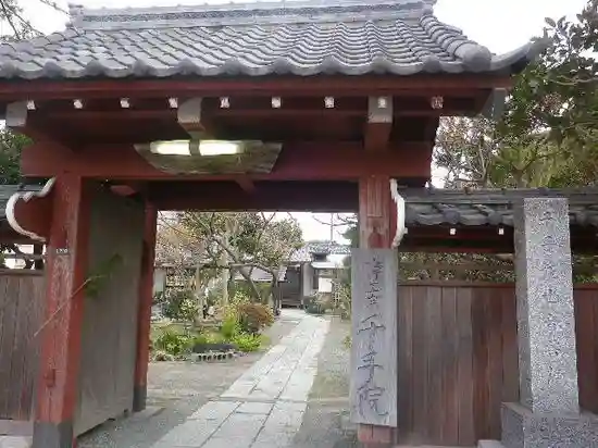 千手院の山門・神門