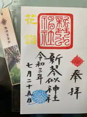 花詣御朱印🌺