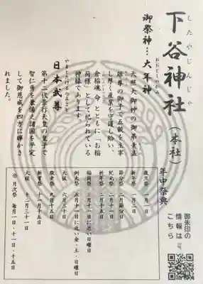 下谷神社(東京都)