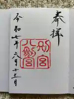 八剣宮(熱田神宮別宮)(愛知県)