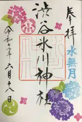渋谷氷川神社の御朱印