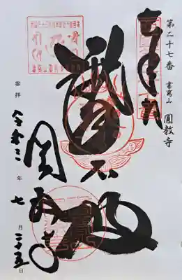 圓教寺(兵庫県)