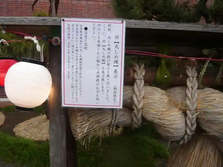 出雲大社相模分祠(神奈川県)