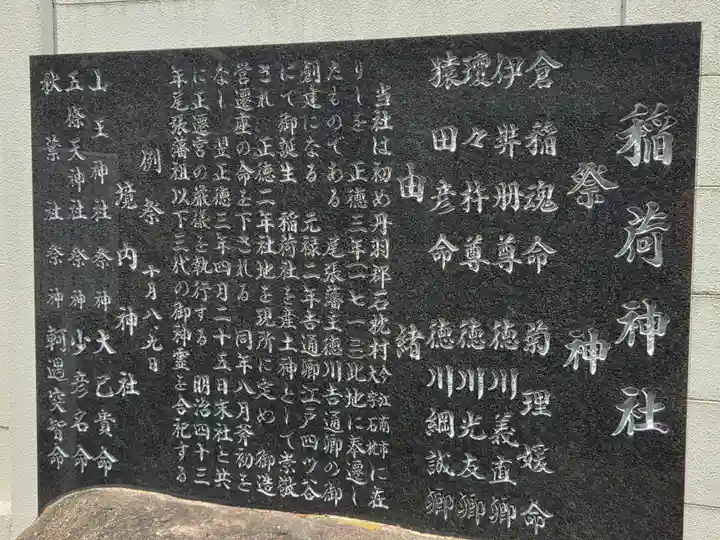 稲荷神社(愛知県)