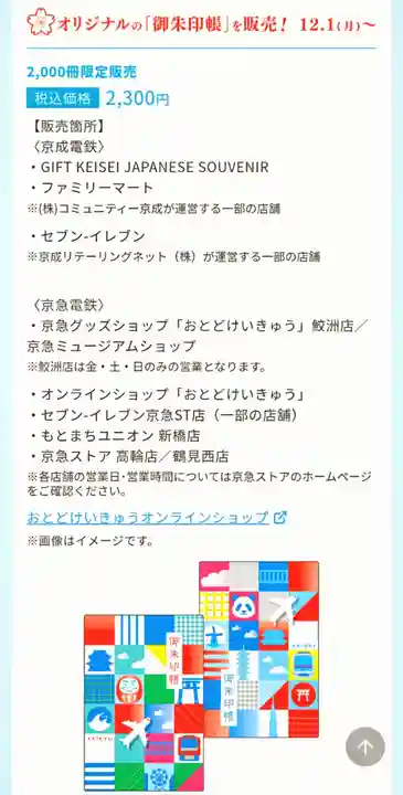 菊田神社の体験その他