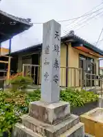 蓮如堂(前ヶ須教会)のその他建物