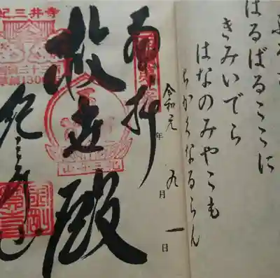 金剛宝寺（紀三井寺）(和歌山県)