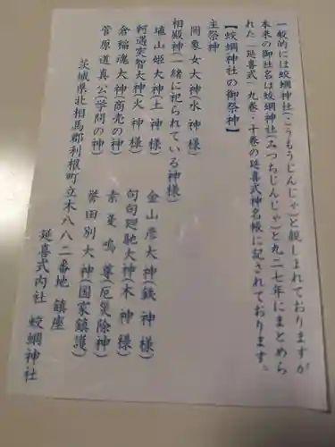 蛟蝄神社奥の宮の授与品その他