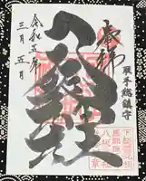 取手八坂神社(茨城県)