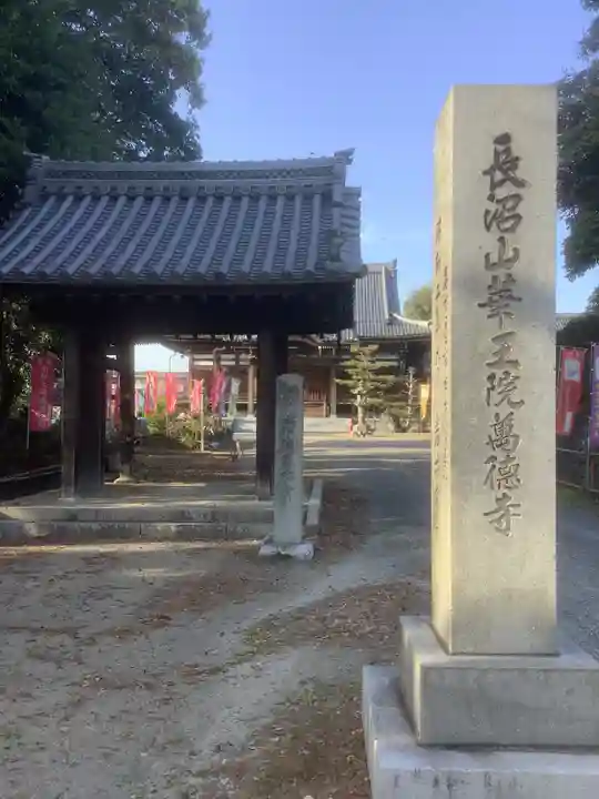 萬徳寺(愛知県)
