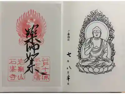 石峯寺　神戸十三仏霊場