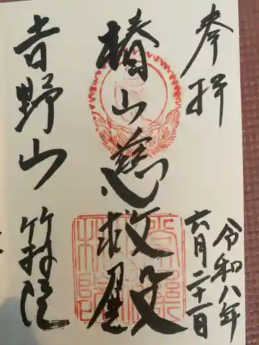 竹林院(奈良県)