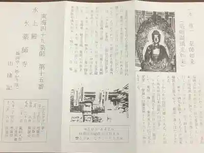 水薬師寺(岐阜県)