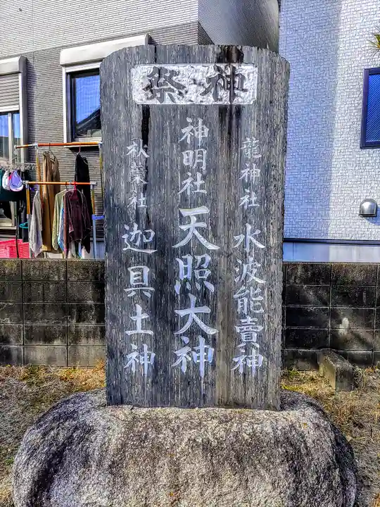 神明社(稲永)のその他建物