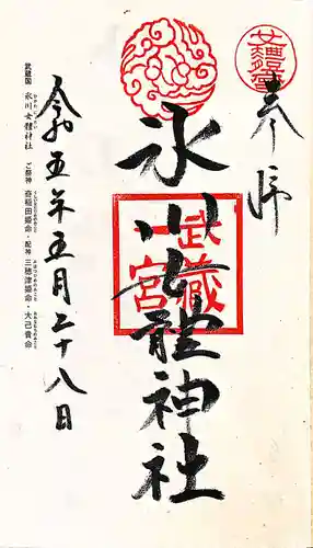 氷川女體神社の御朱印
