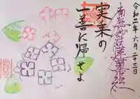 妙行寺(愛知県)